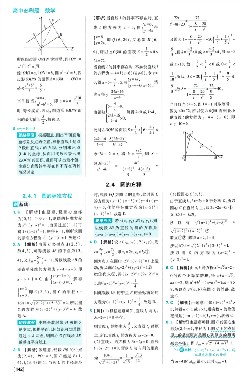 2026版必刷题数学选择性必修第一册RJA答案及解析114_数学_2026版高中必刷题数学《人教A版》_2026版高中必刷题人教A版数学选择性必修1
