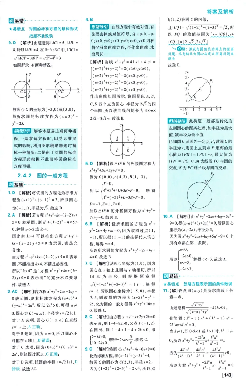2026版必刷题数学选择性必修第一册RJA答案及解析114_数学_2026版高中必刷题数学《人教A版》_2026版高中必刷题人教A版数学选择性必修1