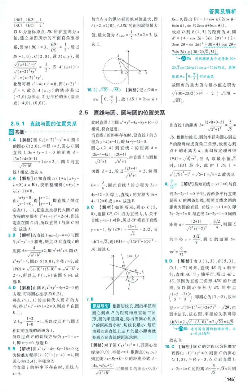 2026版必刷题数学选择性必修第一册RJA答案及解析114_数学_2026版高中必刷题数学《人教A版》_2026版高中必刷题人教A版数学选择性必修1