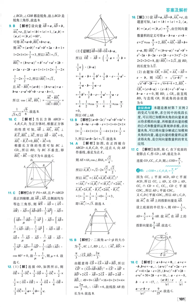 2026版必刷题数学选择性必修第一册RJA答案及解析114_数学_2026版高中必刷题数学《人教A版》_2026版高中必刷题人教A版数学选择性必修1
