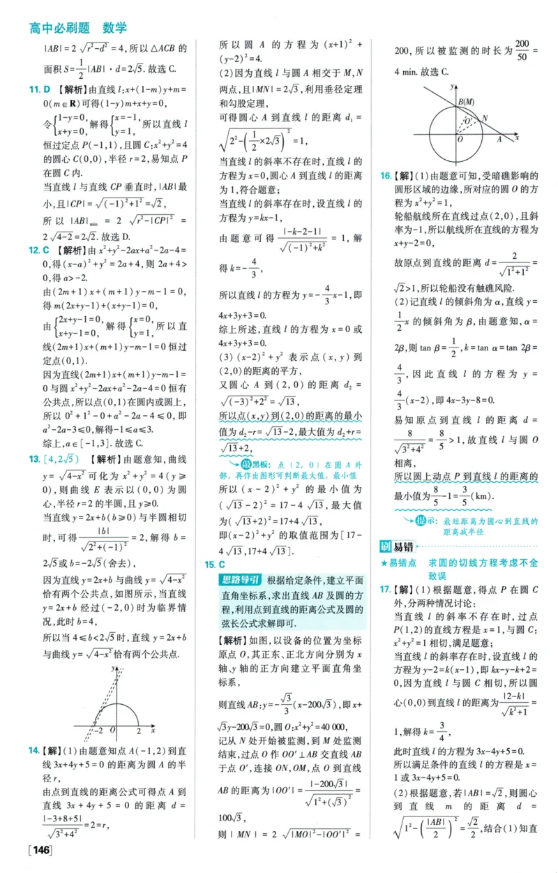2026版必刷题数学选择性必修第一册RJA答案及解析114_数学_2026版高中必刷题数学《人教A版》_2026版高中必刷题人教A版数学选择性必修1