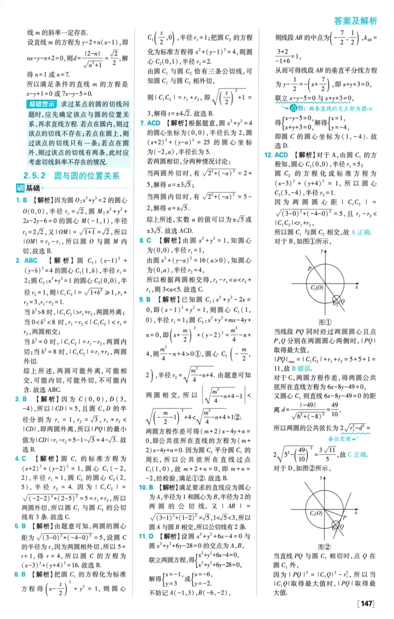 2026版必刷题数学选择性必修第一册RJA答案及解析114_数学_2026版高中必刷题数学《人教A版》_2026版高中必刷题人教A版数学选择性必修1