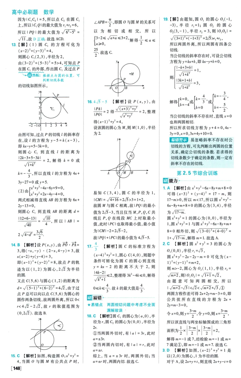 2026版必刷题数学选择性必修第一册RJA答案及解析114_数学_2026版高中必刷题数学《人教A版》_2026版高中必刷题人教A版数学选择性必修1