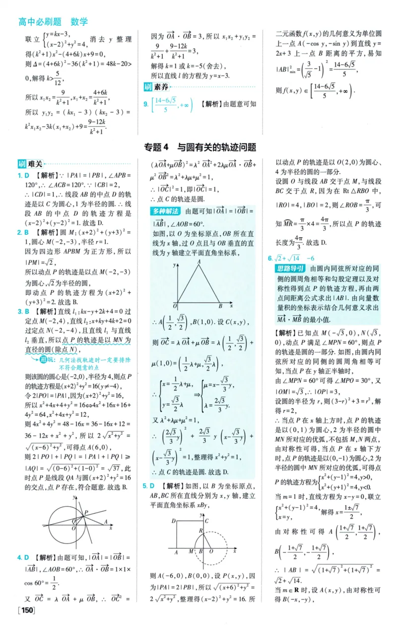 2026版必刷题数学选择性必修第一册RJA答案及解析114_数学_2026版高中必刷题数学《人教A版》_2026版高中必刷题人教A版数学选择性必修1