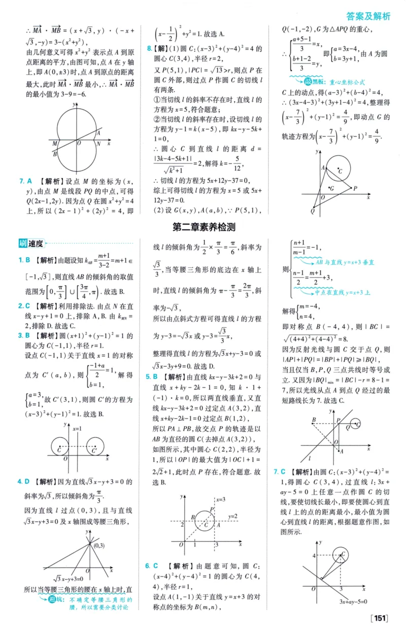 2026版必刷题数学选择性必修第一册RJA答案及解析114_数学_2026版高中必刷题数学《人教A版》_2026版高中必刷题人教A版数学选择性必修1