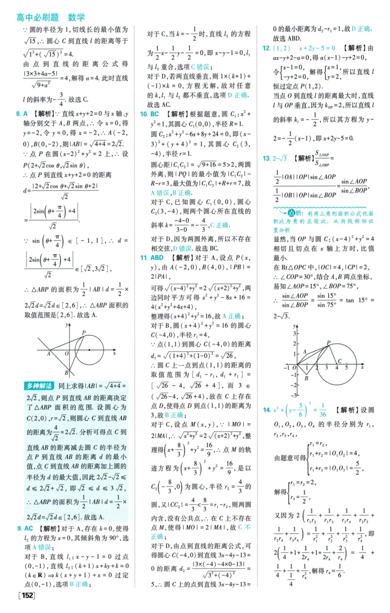 2026版必刷题数学选择性必修第一册RJA答案及解析114_数学_2026版高中必刷题数学《人教A版》_2026版高中必刷题人教A版数学选择性必修1