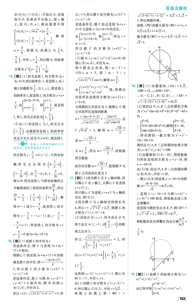 2026版必刷题数学选择性必修第一册RJA答案及解析114_数学_2026版高中必刷题数学《人教A版》_2026版高中必刷题人教A版数学选择性必修1