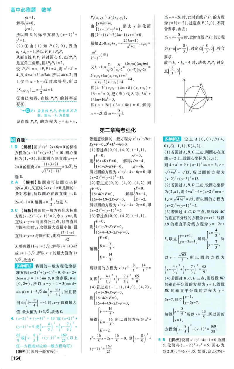 2026版必刷题数学选择性必修第一册RJA答案及解析114_数学_2026版高中必刷题数学《人教A版》_2026版高中必刷题人教A版数学选择性必修1