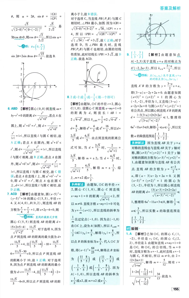 2026版必刷题数学选择性必修第一册RJA答案及解析114_数学_2026版高中必刷题数学《人教A版》_2026版高中必刷题人教A版数学选择性必修1