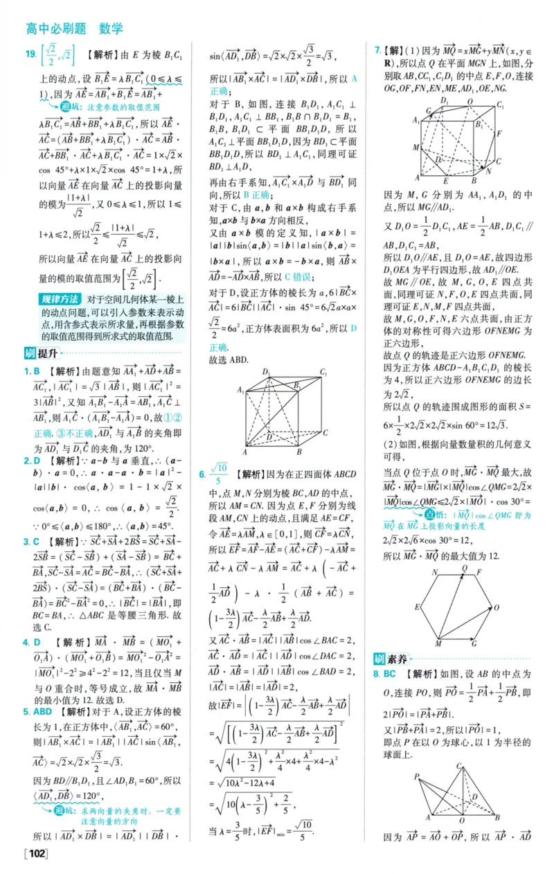 2026版必刷题数学选择性必修第一册RJA答案及解析114_数学_2026版高中必刷题数学《人教A版》_2026版高中必刷题人教A版数学选择性必修1