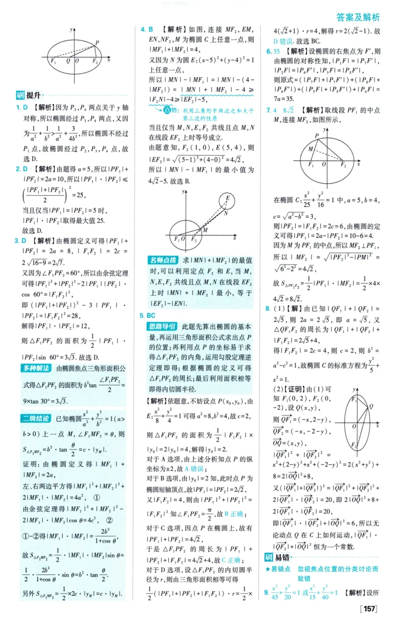 2026版必刷题数学选择性必修第一册RJA答案及解析114_数学_2026版高中必刷题数学《人教A版》_2026版高中必刷题人教A版数学选择性必修1