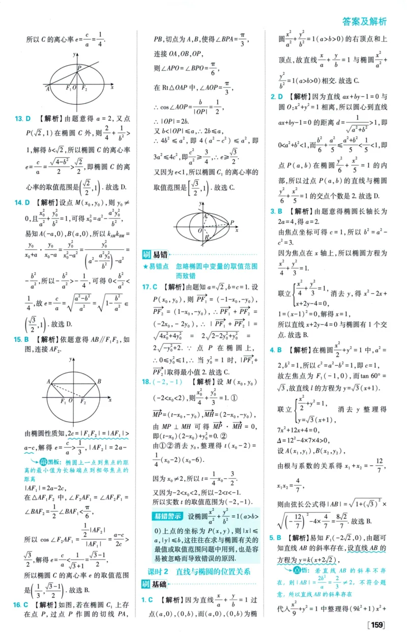 2026版必刷题数学选择性必修第一册RJA答案及解析114_数学_2026版高中必刷题数学《人教A版》_2026版高中必刷题人教A版数学选择性必修1