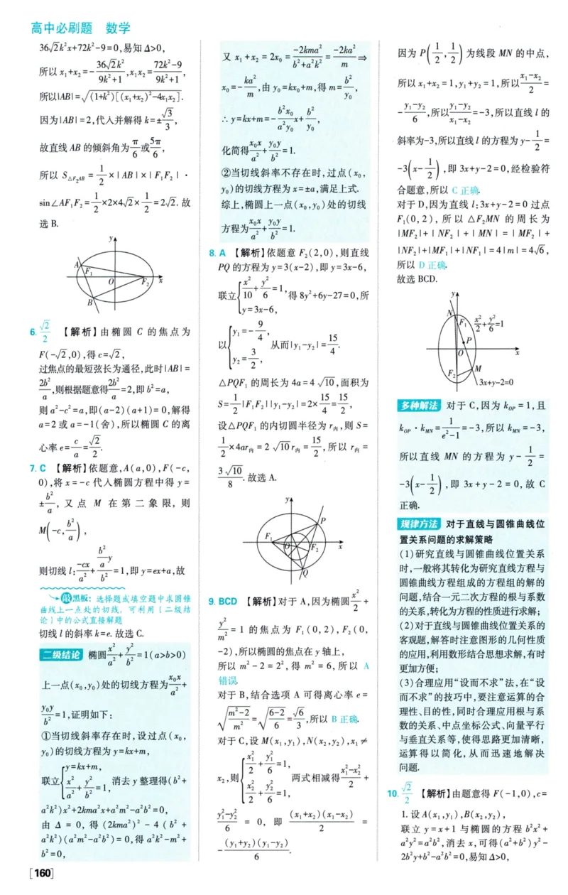 2026版必刷题数学选择性必修第一册RJA答案及解析114_数学_2026版高中必刷题数学《人教A版》_2026版高中必刷题人教A版数学选择性必修1