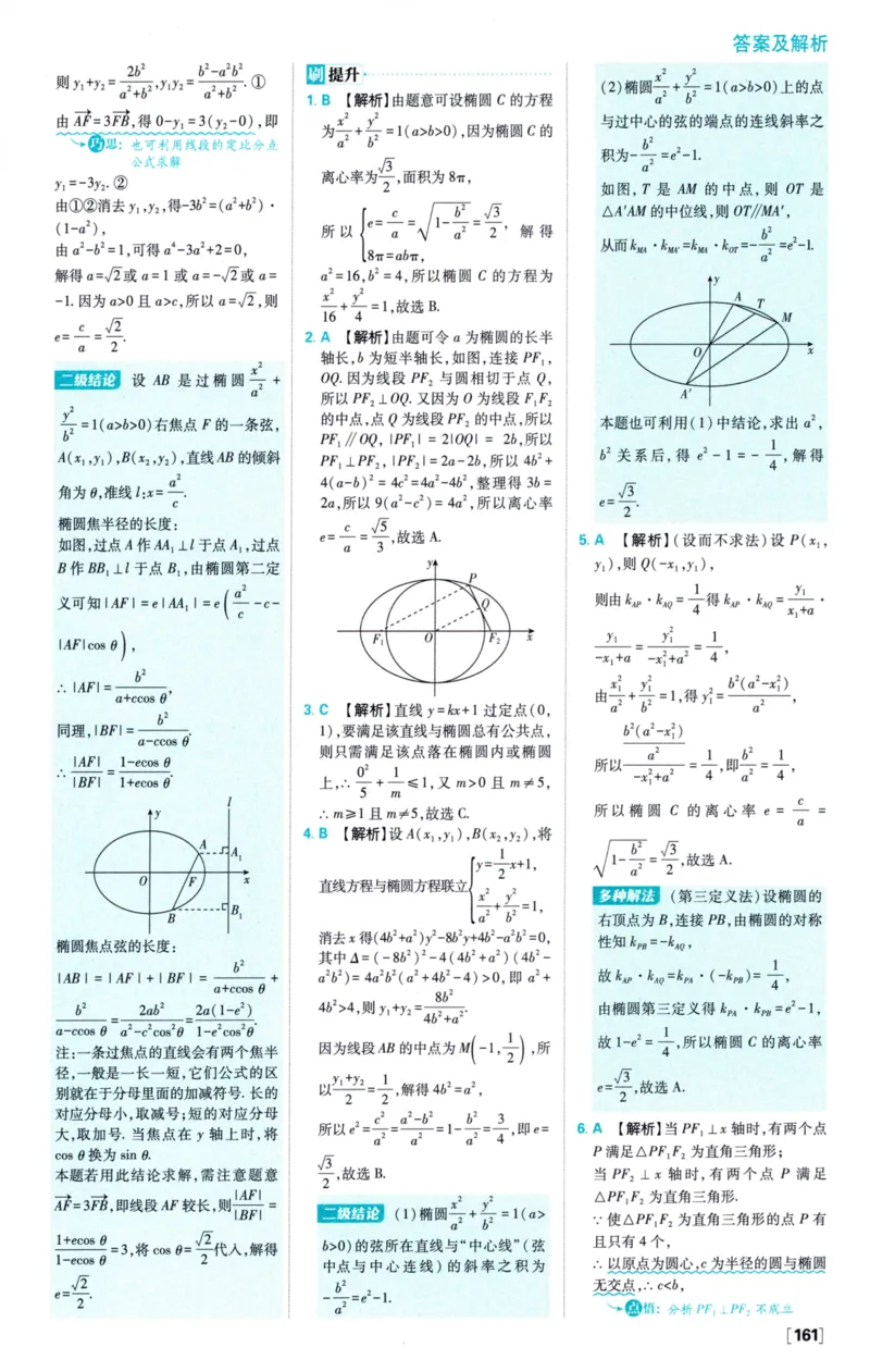 2026版必刷题数学选择性必修第一册RJA答案及解析114_数学_2026版高中必刷题数学《人教A版》_2026版高中必刷题人教A版数学选择性必修1