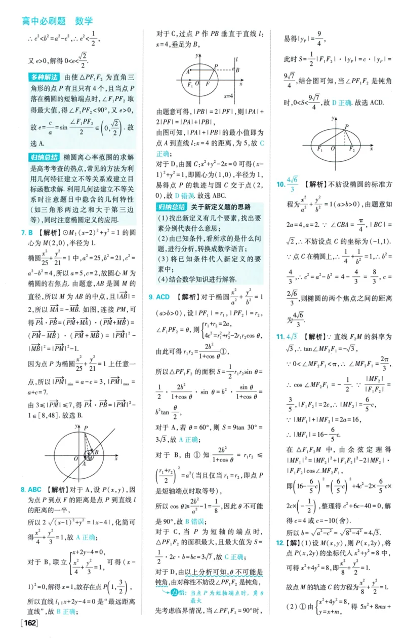 2026版必刷题数学选择性必修第一册RJA答案及解析114_数学_2026版高中必刷题数学《人教A版》_2026版高中必刷题人教A版数学选择性必修1