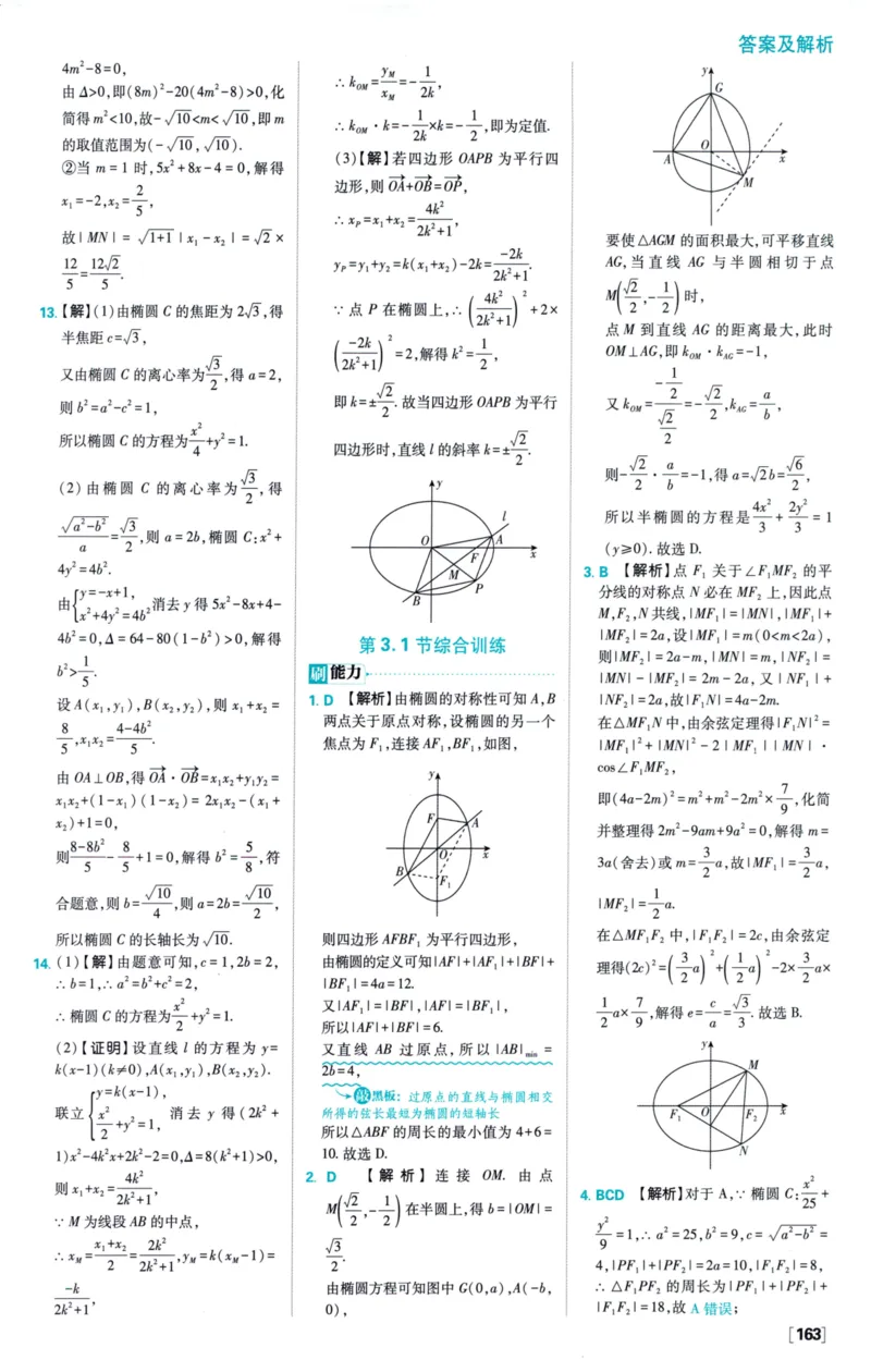 2026版必刷题数学选择性必修第一册RJA答案及解析114_数学_2026版高中必刷题数学《人教A版》_2026版高中必刷题人教A版数学选择性必修1