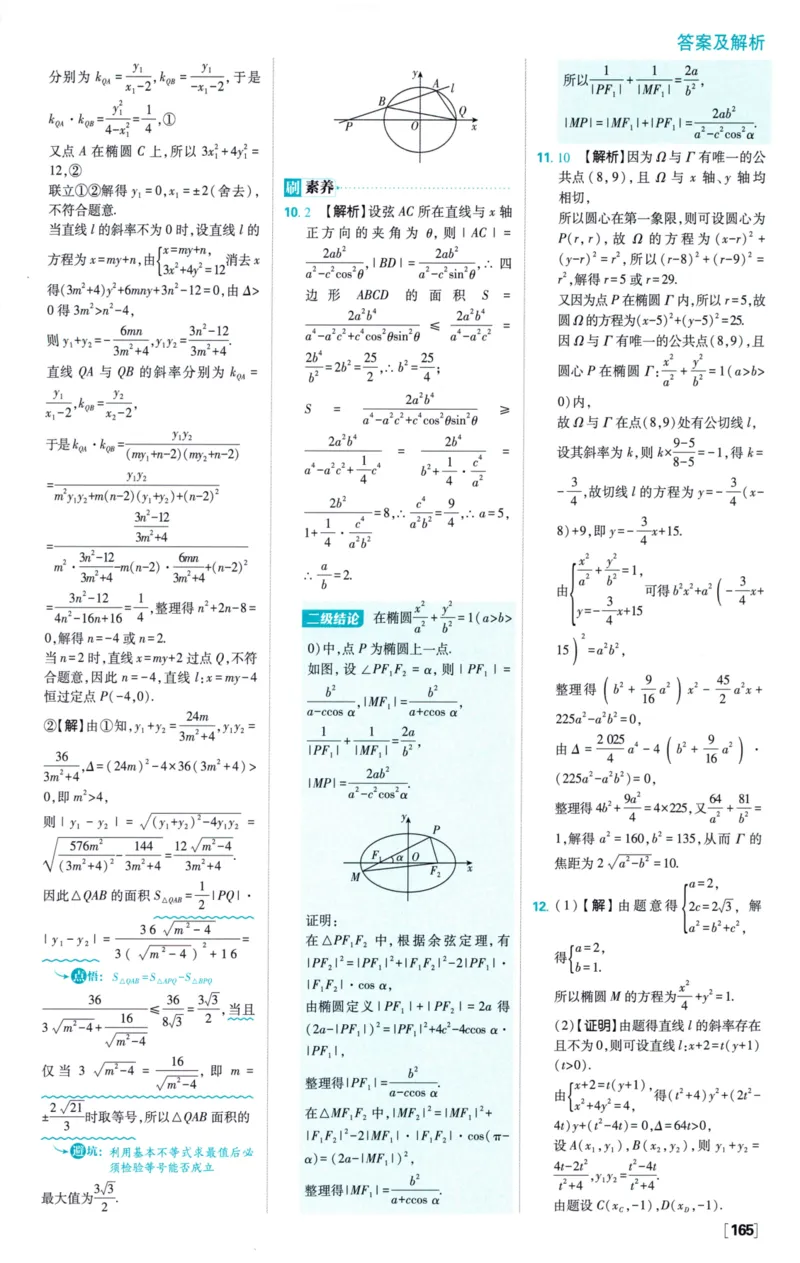 2026版必刷题数学选择性必修第一册RJA答案及解析114_数学_2026版高中必刷题数学《人教A版》_2026版高中必刷题人教A版数学选择性必修1