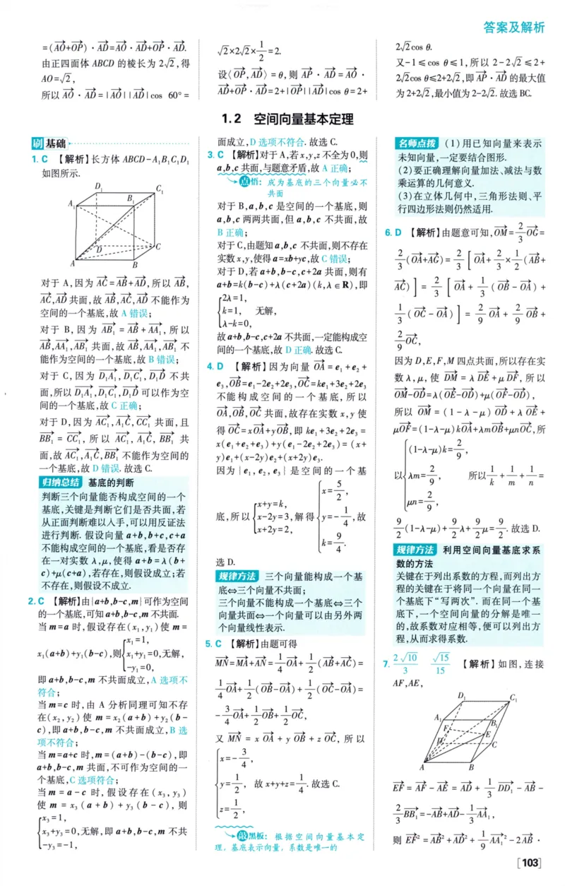 2026版必刷题数学选择性必修第一册RJA答案及解析114_数学_2026版高中必刷题数学《人教A版》_2026版高中必刷题人教A版数学选择性必修1