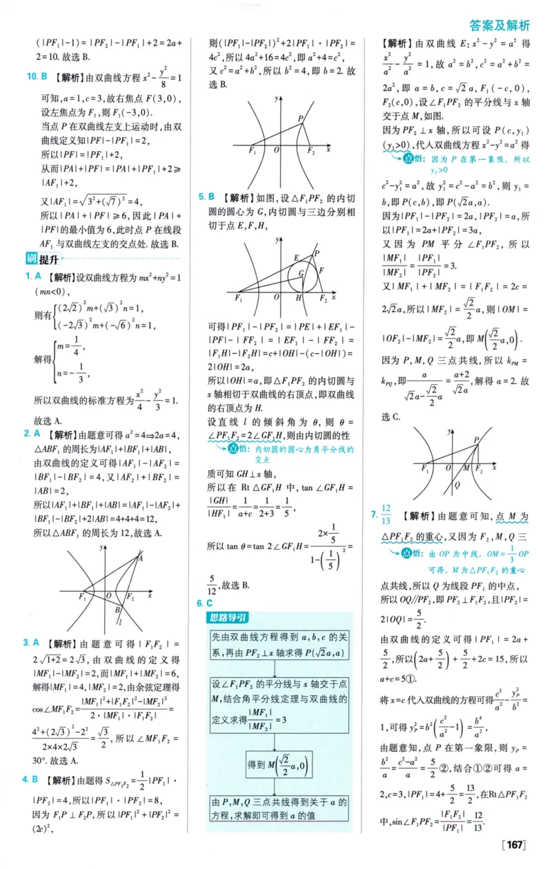 2026版必刷题数学选择性必修第一册RJA答案及解析114_数学_2026版高中必刷题数学《人教A版》_2026版高中必刷题人教A版数学选择性必修1