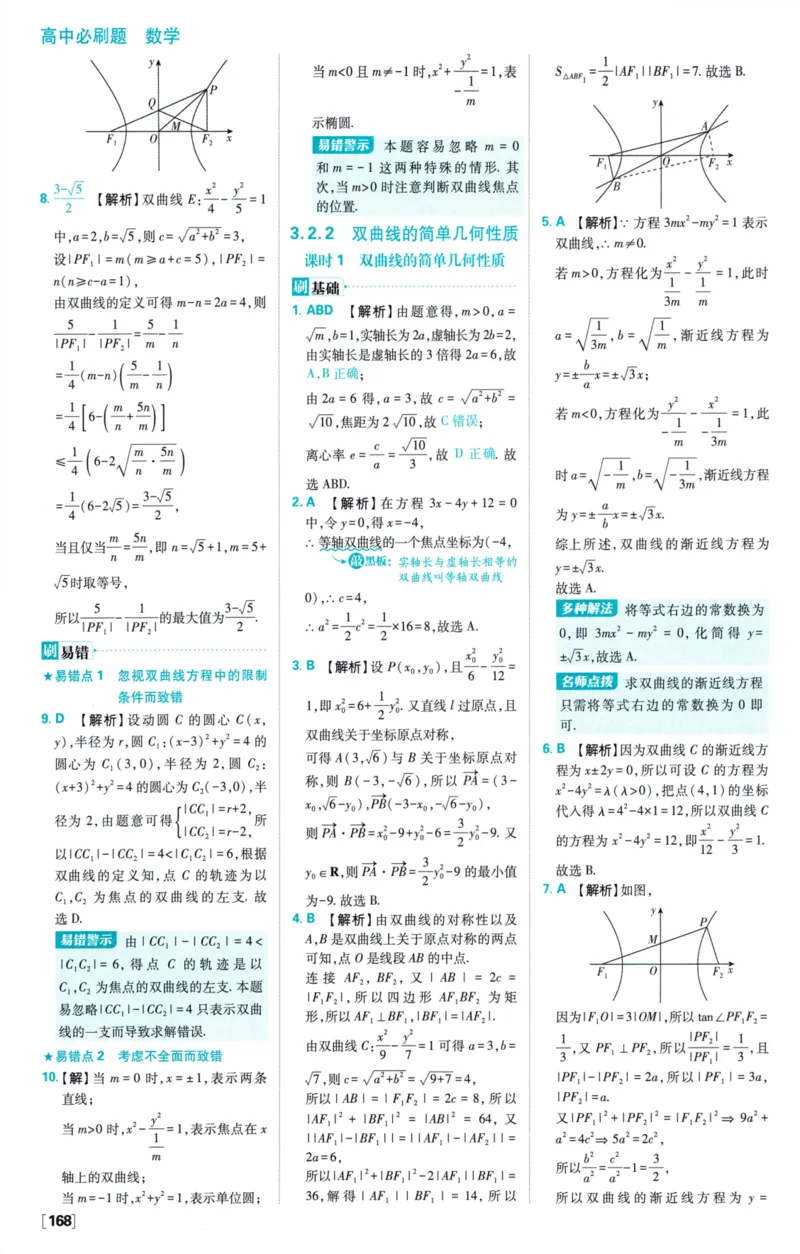2026版必刷题数学选择性必修第一册RJA答案及解析114_数学_2026版高中必刷题数学《人教A版》_2026版高中必刷题人教A版数学选择性必修1
