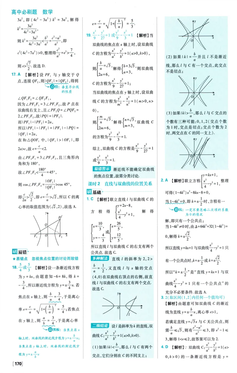2026版必刷题数学选择性必修第一册RJA答案及解析114_数学_2026版高中必刷题数学《人教A版》_2026版高中必刷题人教A版数学选择性必修1