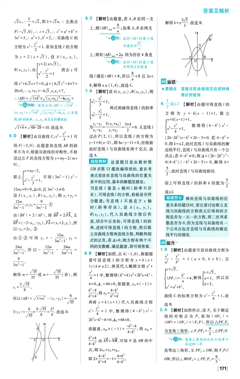 2026版必刷题数学选择性必修第一册RJA答案及解析114_数学_2026版高中必刷题数学《人教A版》_2026版高中必刷题人教A版数学选择性必修1