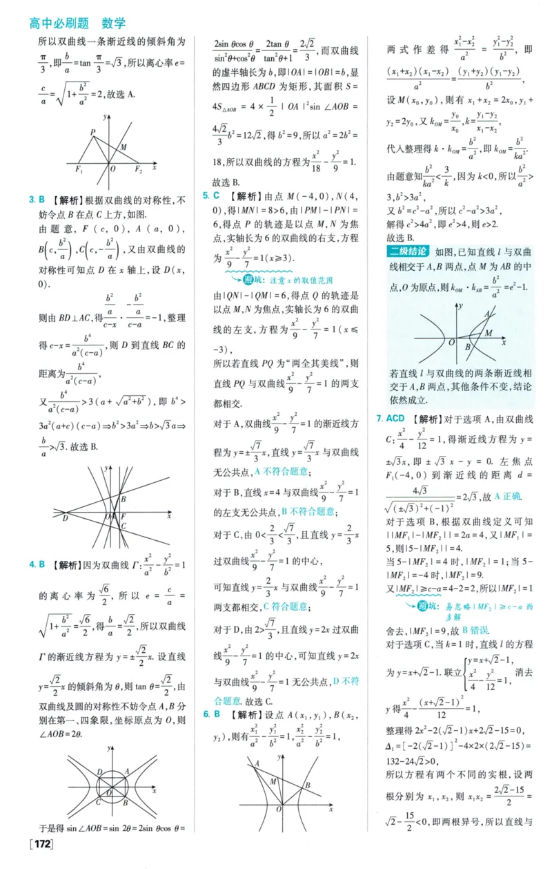 2026版必刷题数学选择性必修第一册RJA答案及解析114_数学_2026版高中必刷题数学《人教A版》_2026版高中必刷题人教A版数学选择性必修1
