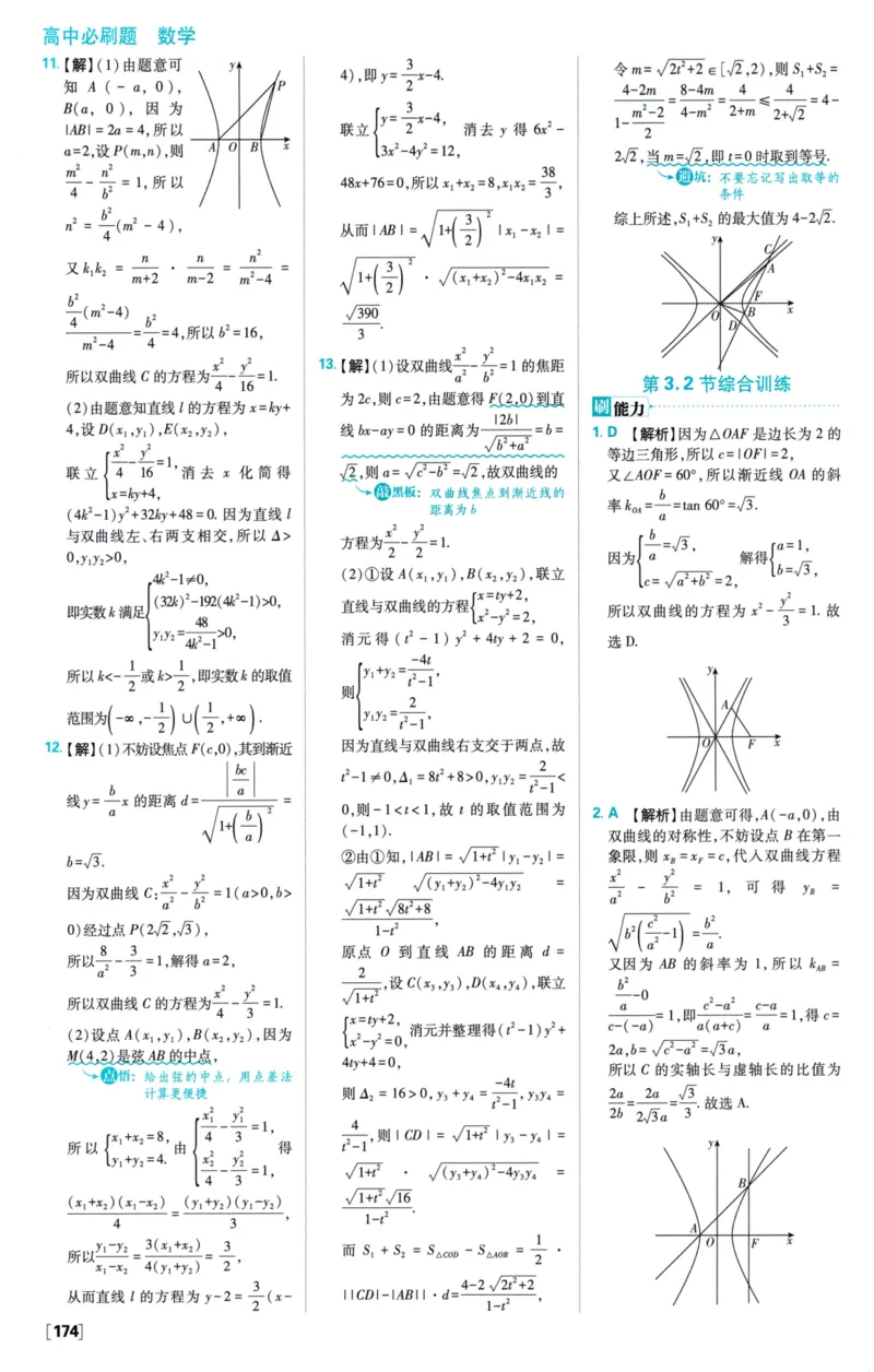 2026版必刷题数学选择性必修第一册RJA答案及解析114_数学_2026版高中必刷题数学《人教A版》_2026版高中必刷题人教A版数学选择性必修1