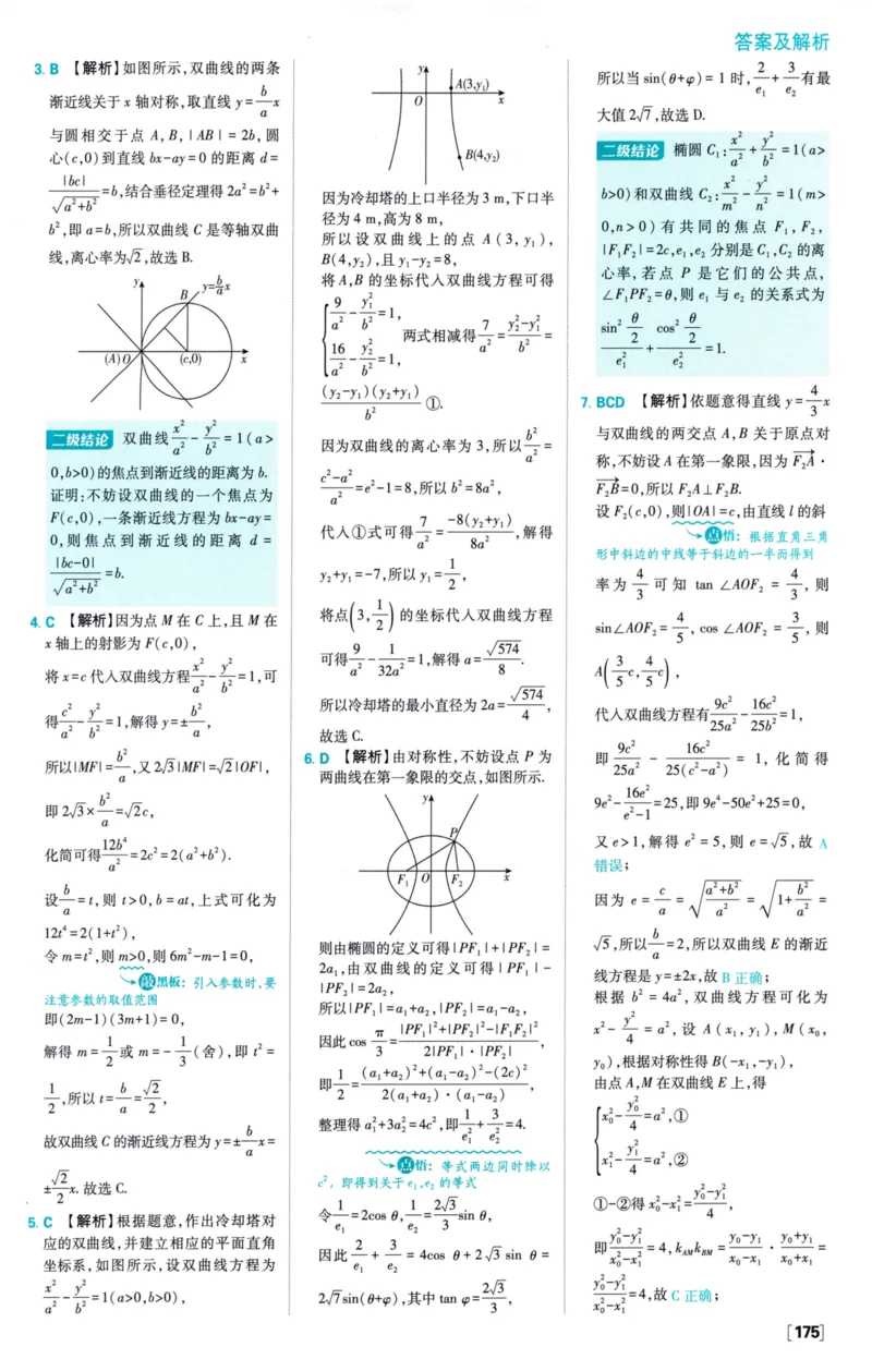 2026版必刷题数学选择性必修第一册RJA答案及解析114_数学_2026版高中必刷题数学《人教A版》_2026版高中必刷题人教A版数学选择性必修1