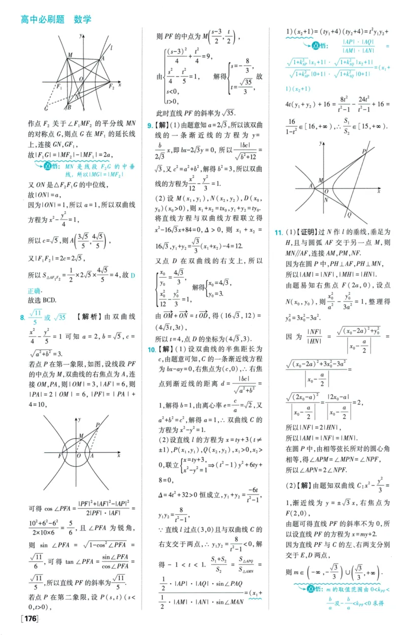 2026版必刷题数学选择性必修第一册RJA答案及解析114_数学_2026版高中必刷题数学《人教A版》_2026版高中必刷题人教A版数学选择性必修1