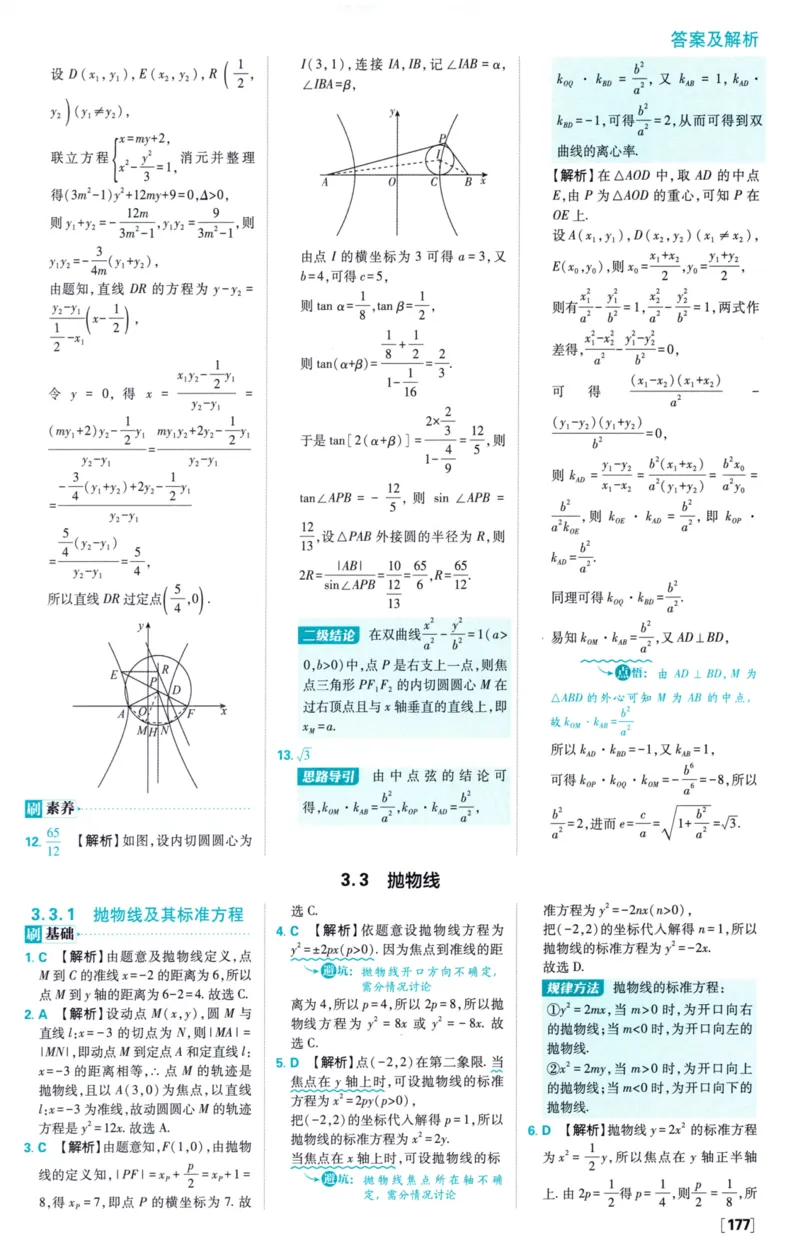 2026版必刷题数学选择性必修第一册RJA答案及解析114_数学_2026版高中必刷题数学《人教A版》_2026版高中必刷题人教A版数学选择性必修1
