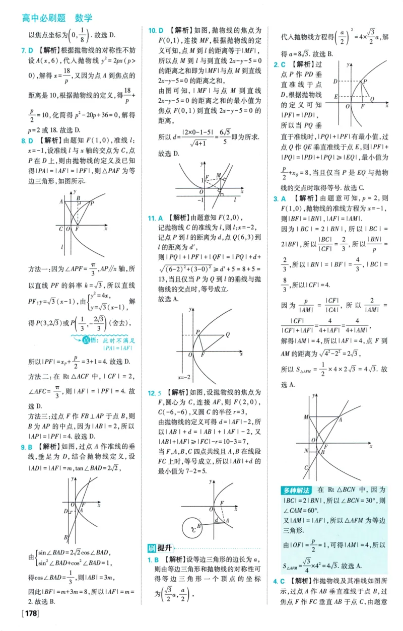 2026版必刷题数学选择性必修第一册RJA答案及解析114_数学_2026版高中必刷题数学《人教A版》_2026版高中必刷题人教A版数学选择性必修1
