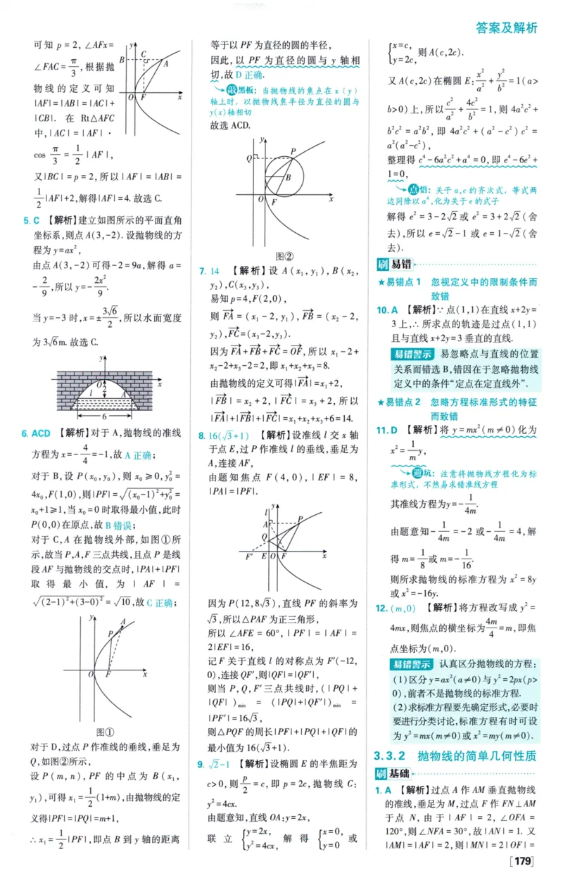 2026版必刷题数学选择性必修第一册RJA答案及解析114_数学_2026版高中必刷题数学《人教A版》_2026版高中必刷题人教A版数学选择性必修1