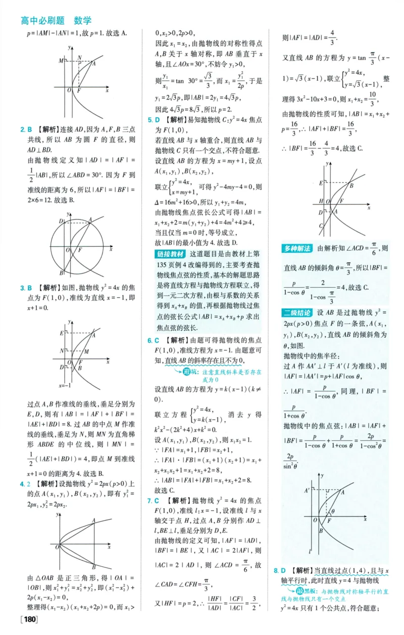 2026版必刷题数学选择性必修第一册RJA答案及解析114_数学_2026版高中必刷题数学《人教A版》_2026版高中必刷题人教A版数学选择性必修1