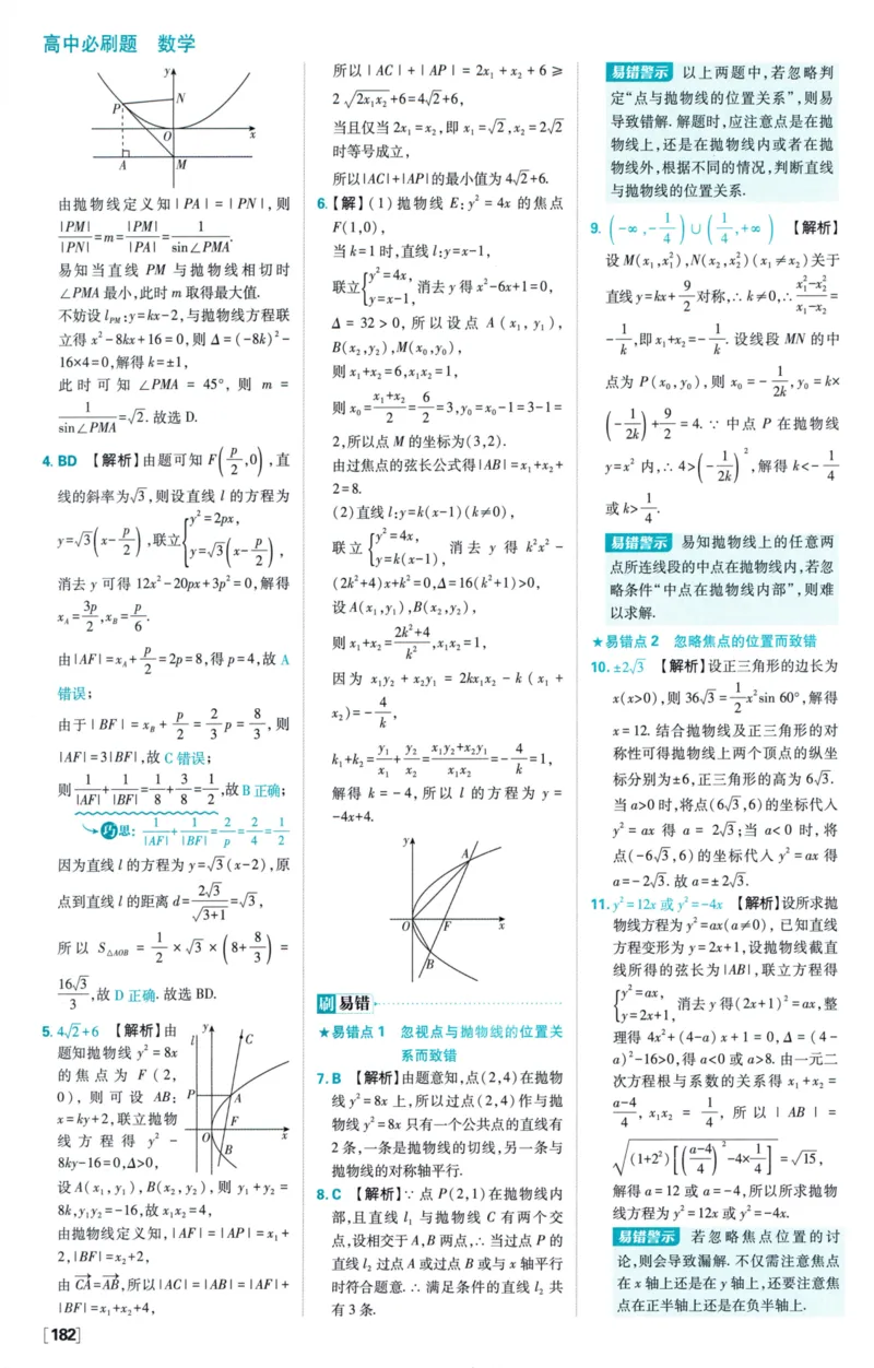 2026版必刷题数学选择性必修第一册RJA答案及解析114_数学_2026版高中必刷题数学《人教A版》_2026版高中必刷题人教A版数学选择性必修1