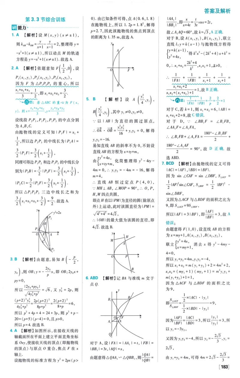 2026版必刷题数学选择性必修第一册RJA答案及解析114_数学_2026版高中必刷题数学《人教A版》_2026版高中必刷题人教A版数学选择性必修1