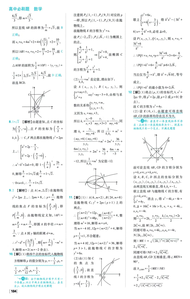 2026版必刷题数学选择性必修第一册RJA答案及解析114_数学_2026版高中必刷题数学《人教A版》_2026版高中必刷题人教A版数学选择性必修1