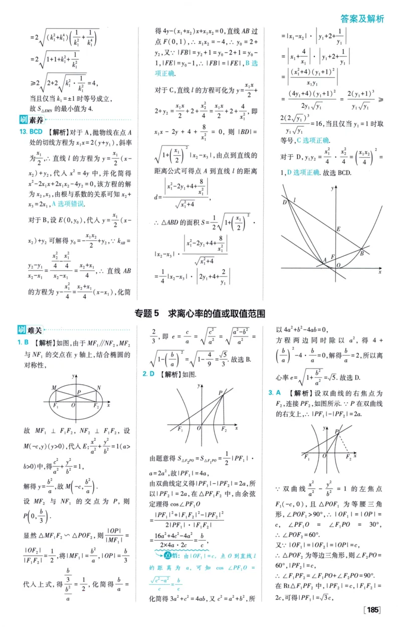 2026版必刷题数学选择性必修第一册RJA答案及解析114_数学_2026版高中必刷题数学《人教A版》_2026版高中必刷题人教A版数学选择性必修1