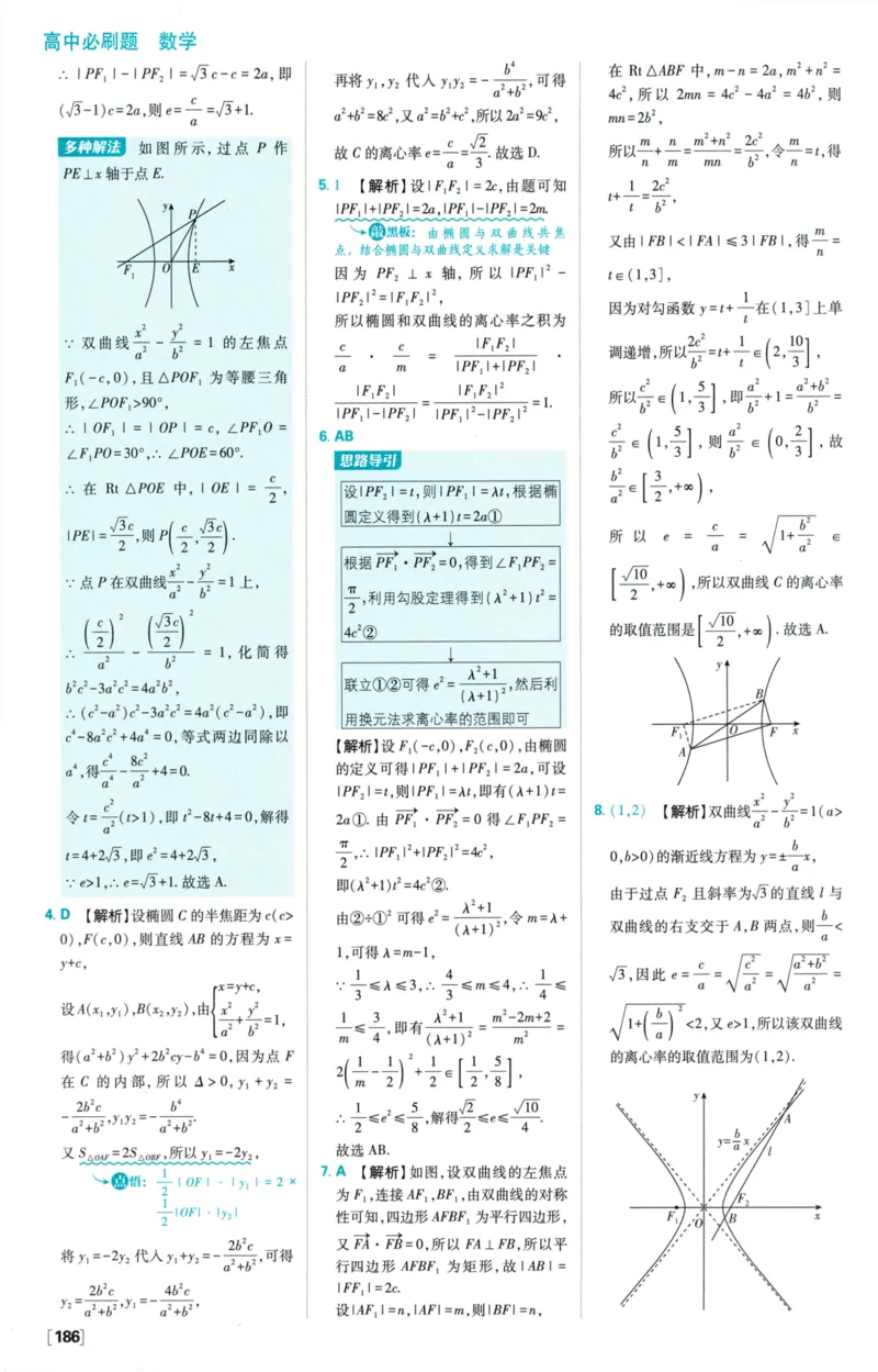 2026版必刷题数学选择性必修第一册RJA答案及解析114_数学_2026版高中必刷题数学《人教A版》_2026版高中必刷题人教A版数学选择性必修1