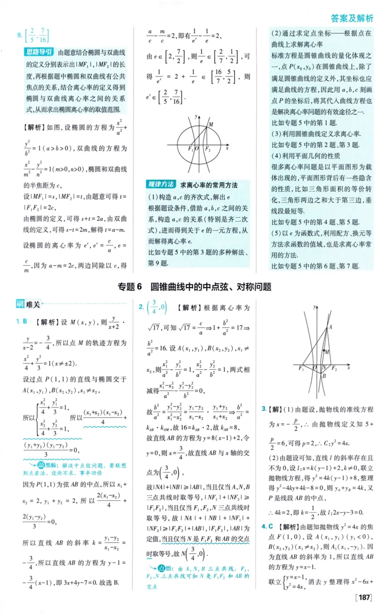 2026版必刷题数学选择性必修第一册RJA答案及解析114_数学_2026版高中必刷题数学《人教A版》_2026版高中必刷题人教A版数学选择性必修1