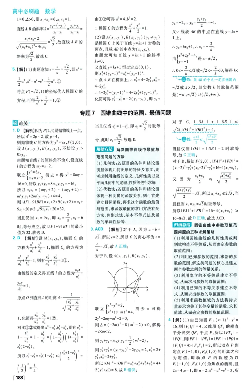 2026版必刷题数学选择性必修第一册RJA答案及解析114_数学_2026版高中必刷题数学《人教A版》_2026版高中必刷题人教A版数学选择性必修1