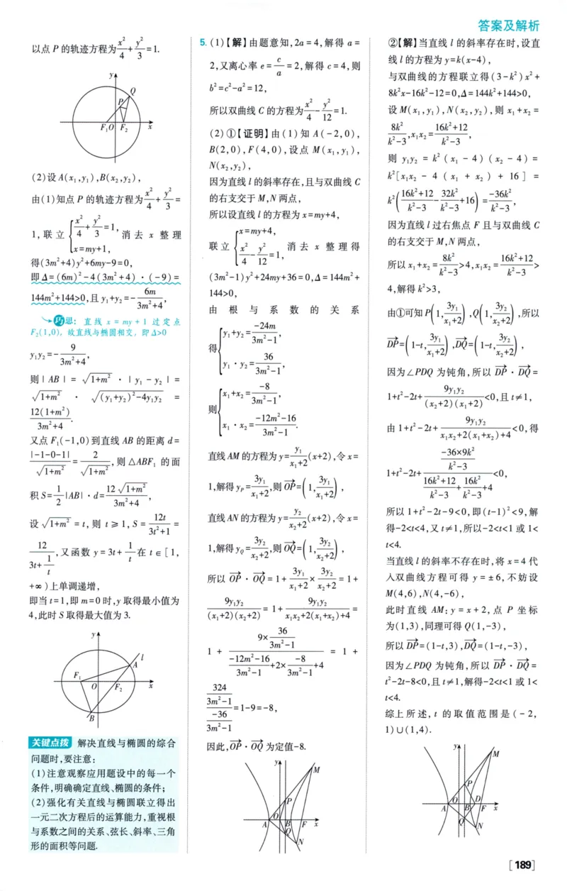 2026版必刷题数学选择性必修第一册RJA答案及解析114_数学_2026版高中必刷题数学《人教A版》_2026版高中必刷题人教A版数学选择性必修1
