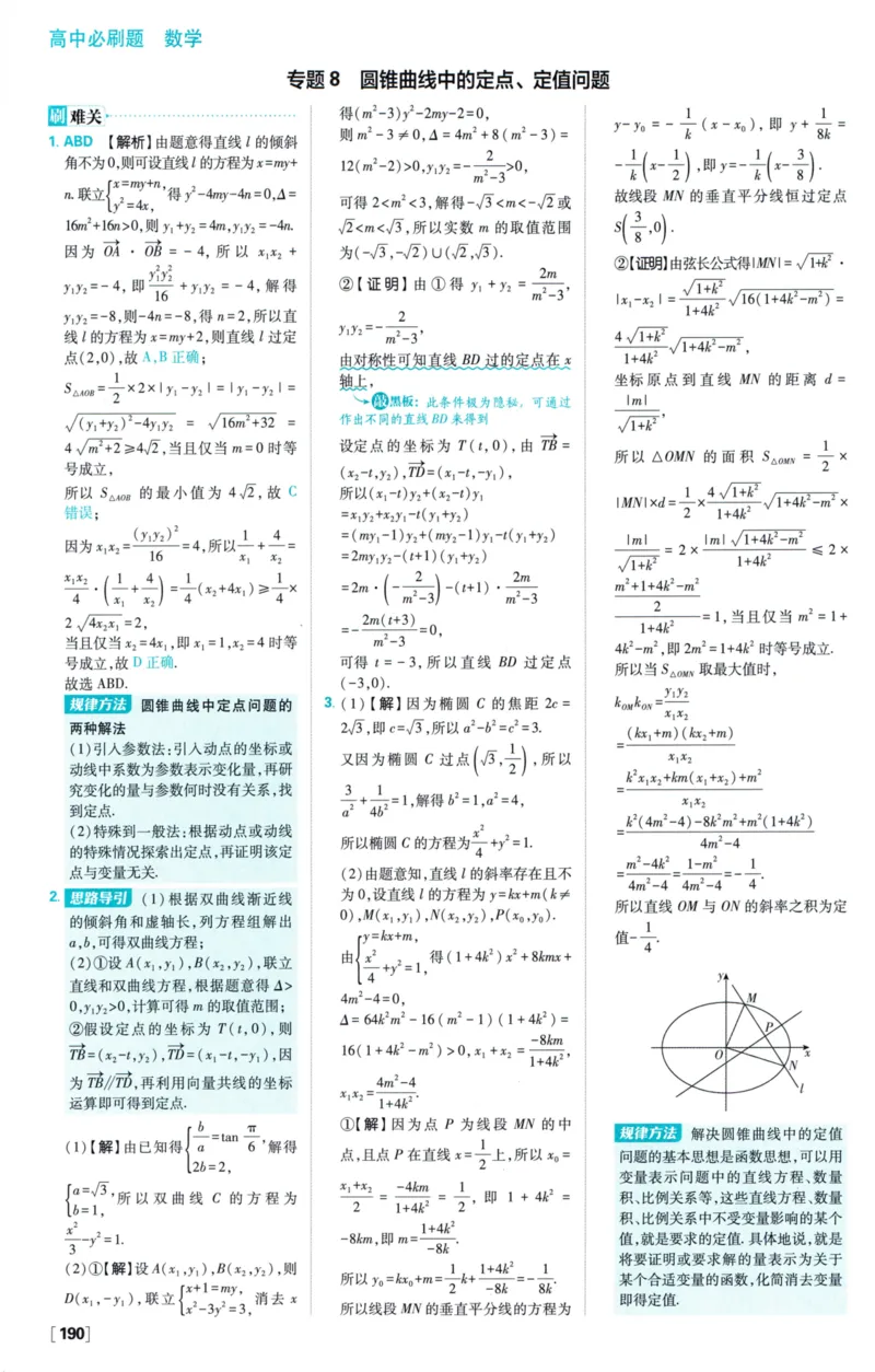 2026版必刷题数学选择性必修第一册RJA答案及解析114_数学_2026版高中必刷题数学《人教A版》_2026版高中必刷题人教A版数学选择性必修1