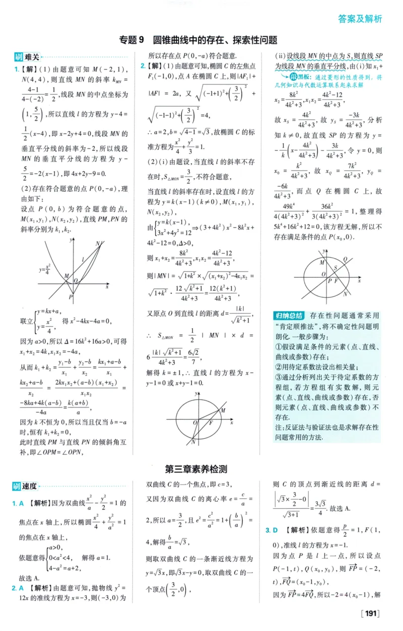 2026版必刷题数学选择性必修第一册RJA答案及解析114_数学_2026版高中必刷题数学《人教A版》_2026版高中必刷题人教A版数学选择性必修1