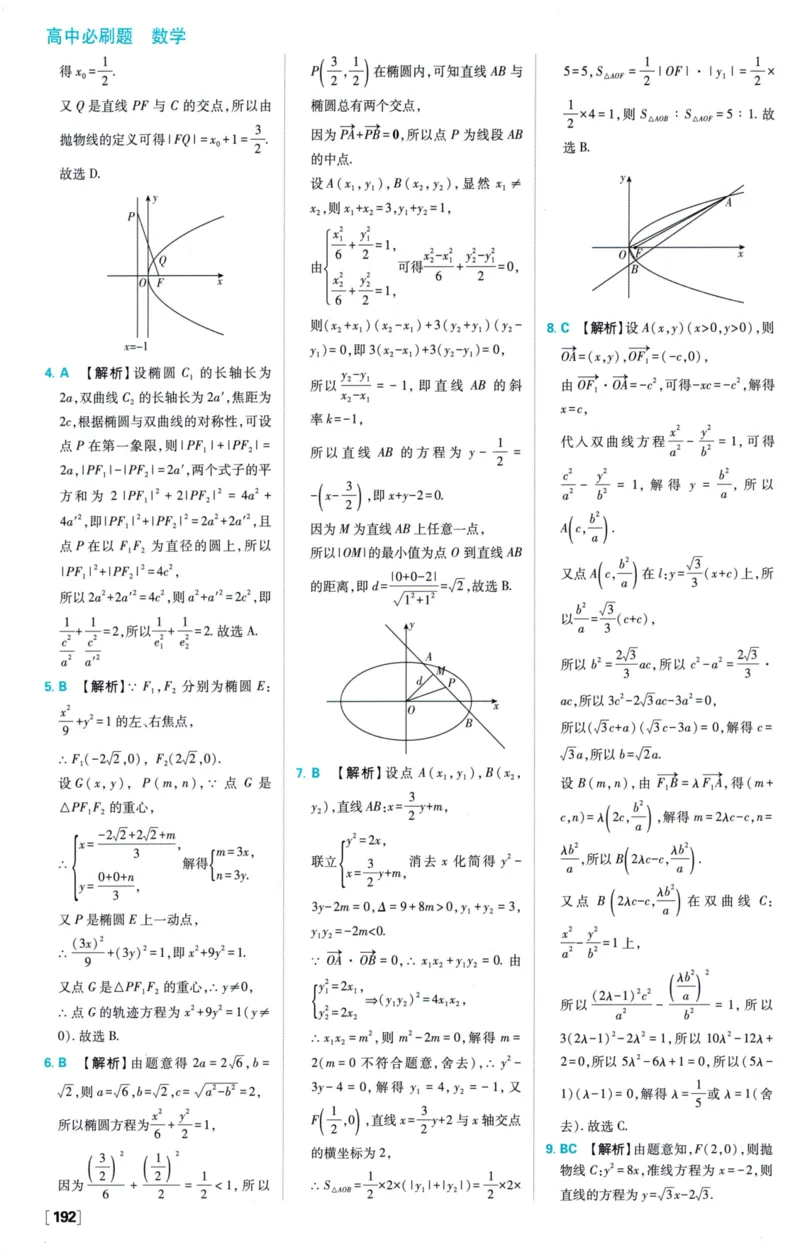 2026版必刷题数学选择性必修第一册RJA答案及解析114_数学_2026版高中必刷题数学《人教A版》_2026版高中必刷题人教A版数学选择性必修1