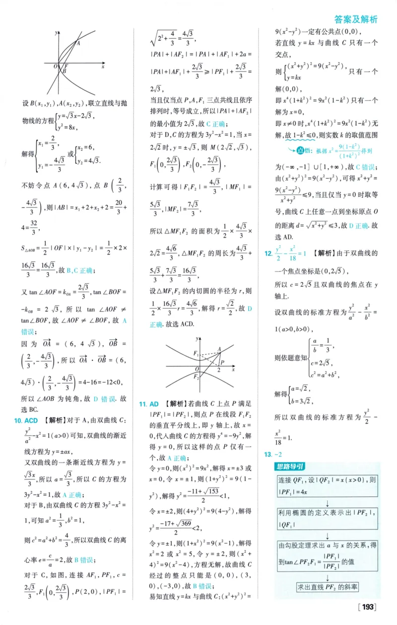 2026版必刷题数学选择性必修第一册RJA答案及解析114_数学_2026版高中必刷题数学《人教A版》_2026版高中必刷题人教A版数学选择性必修1