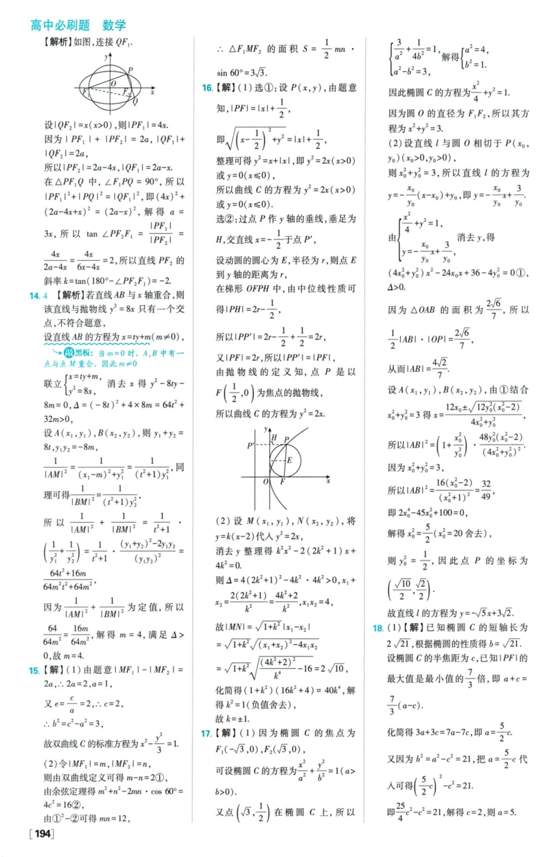 2026版必刷题数学选择性必修第一册RJA答案及解析114_数学_2026版高中必刷题数学《人教A版》_2026版高中必刷题人教A版数学选择性必修1