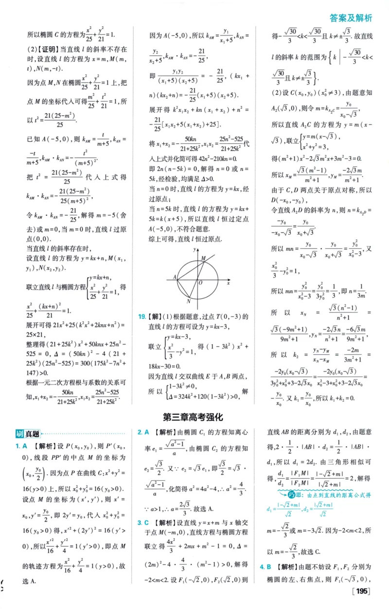 2026版必刷题数学选择性必修第一册RJA答案及解析114_数学_2026版高中必刷题数学《人教A版》_2026版高中必刷题人教A版数学选择性必修1