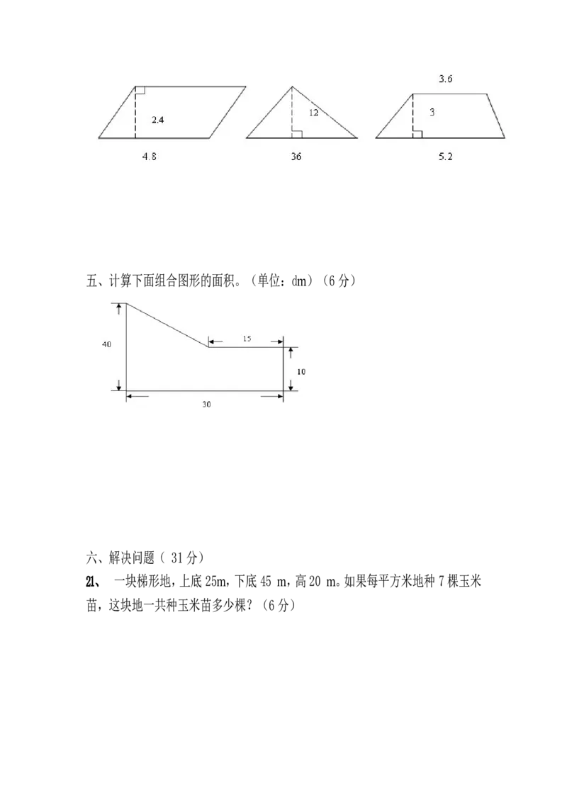 新北师大版五年级数学(上册)第四单元试卷_小学1-6年级全部试卷_数学_五年级_3-10-3、小学五年级数学上册_3-10-3-2、练习题、作业、试题、试卷_北师大版_单元测试卷