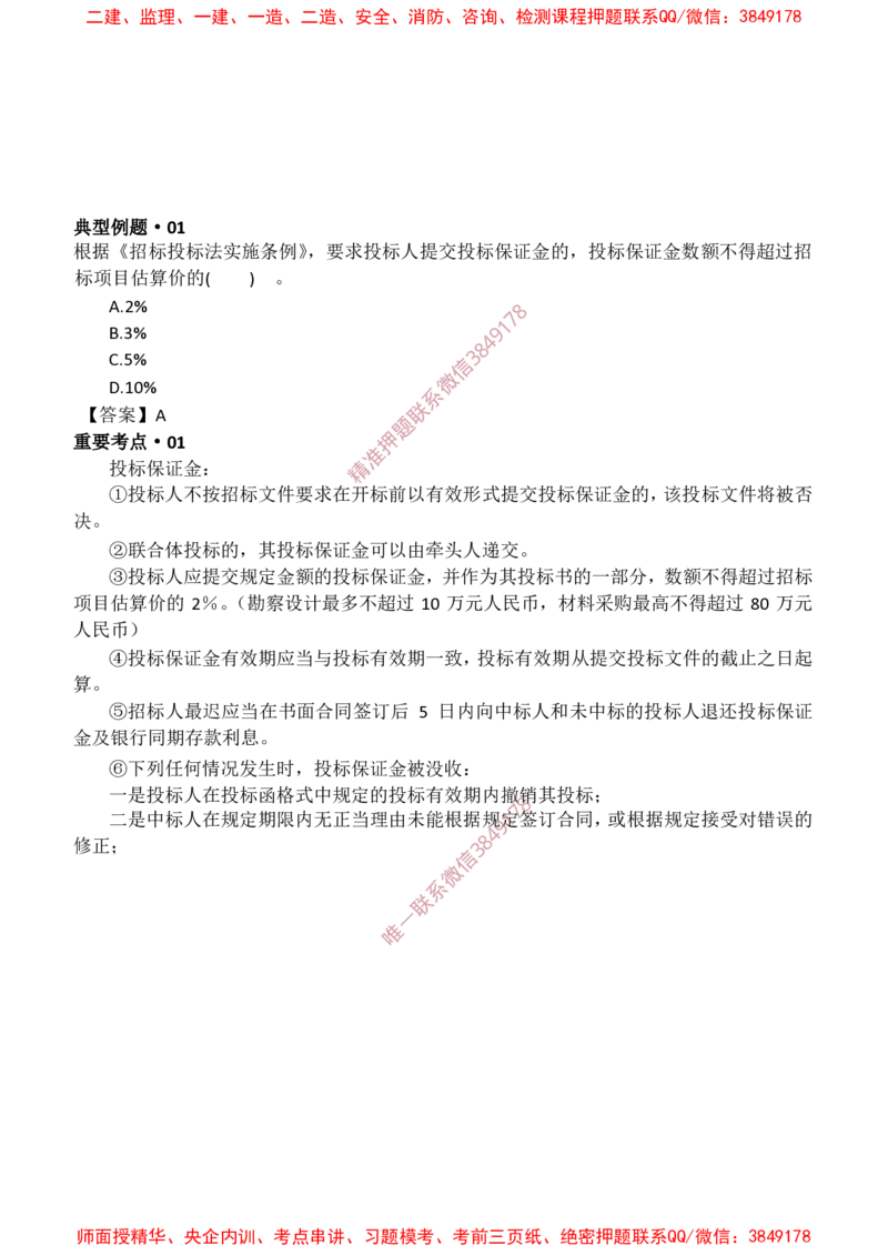 监理合同-爆料20点_监理工程师_2025监理工程师_2025年监理工程师SVIP_2025年监理合同管理SVIP_05-考前密训✿央企特训✿机构普押_38-合同《爆料20点+终极50题》SMR推荐